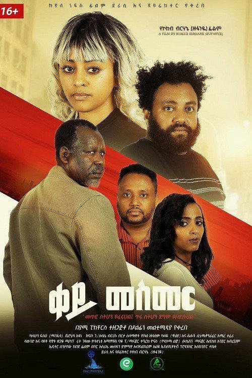 Key Mesmer 2023 official movie poster