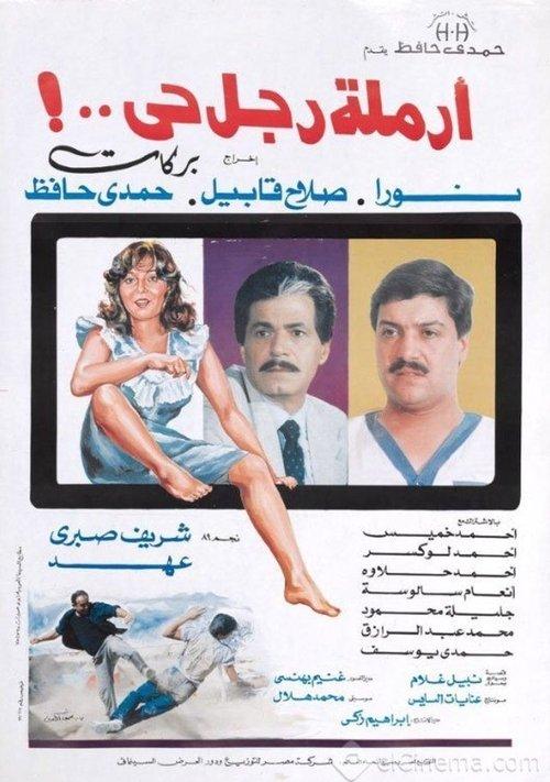 Widow of a living man 1989 official movie poster