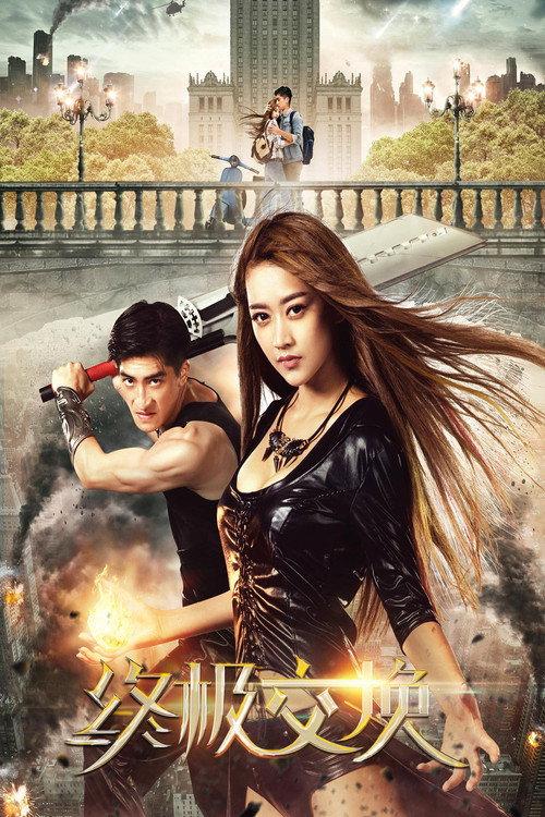 Ultimate Exchange 2017 official movie poster