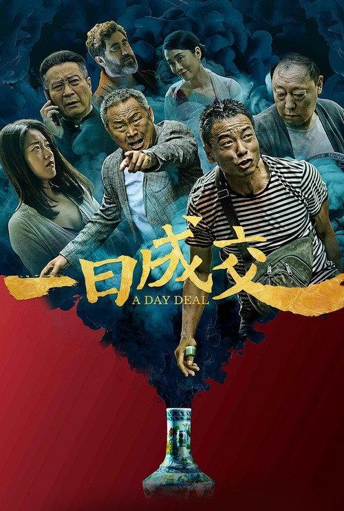 A Day Deal 2020 official movie poster