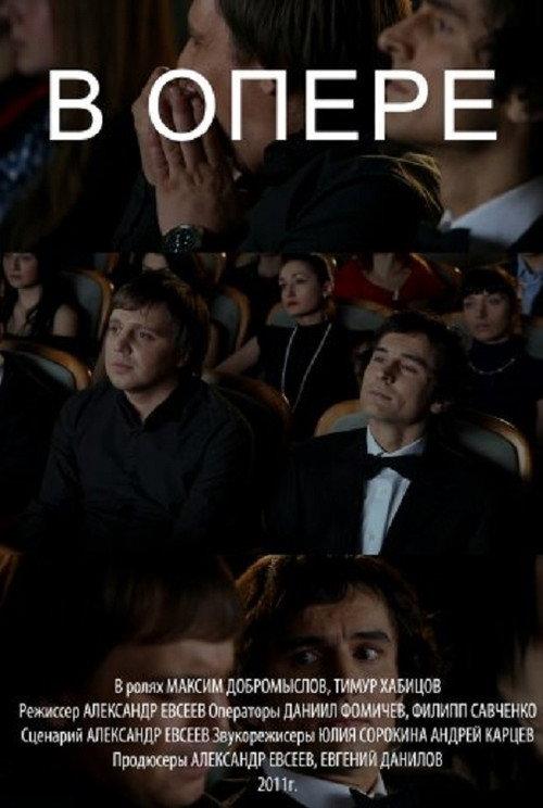 In the Opera 2011 official movie poster