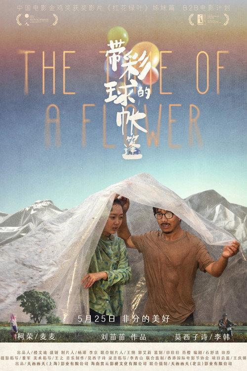 The Time of a Flower 2024 official movie poster