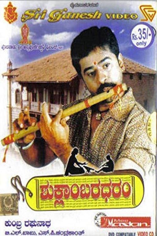 Shuklambaradharam 2004 official movie poster