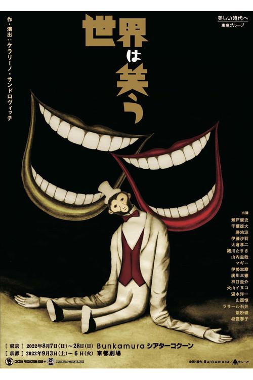 The World Laughs 2022 official movie poster