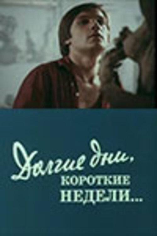 Long Days, Short Weeks.... 1980 official movie poster