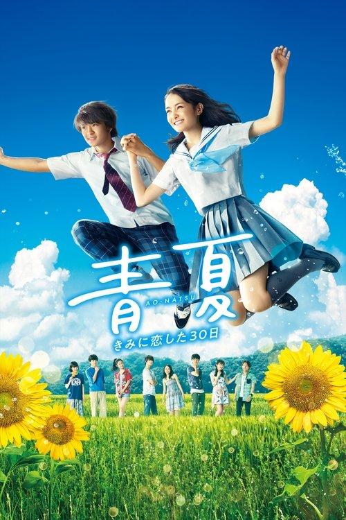 Blue Summer 2018 official movie poster