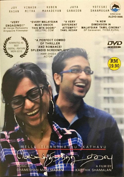 Melle Thiranthathu Kadhavu  official movie poster