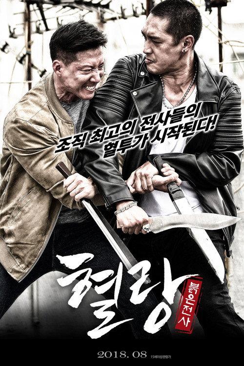 Summer of Fire 2018 official movie poster