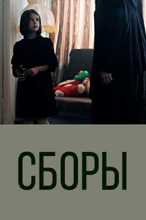 Fees 2021 official movie poster