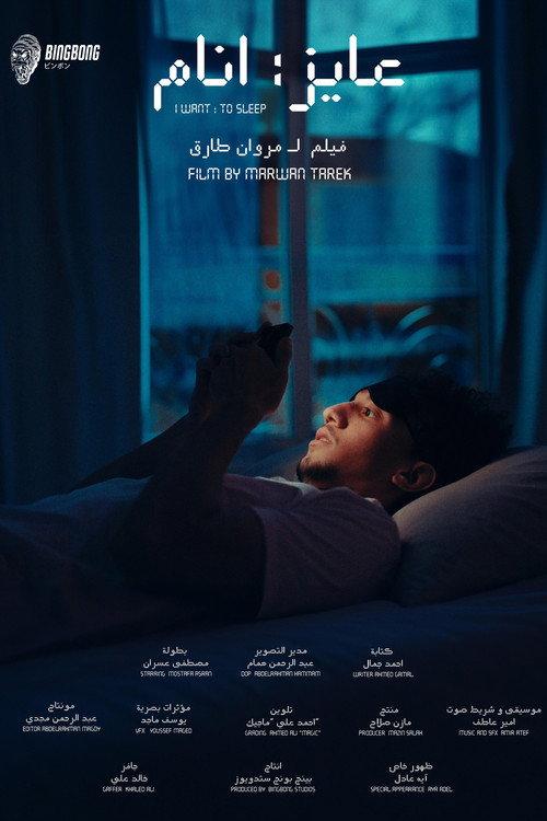 I WANT TO SLEEP 2025 official movie poster