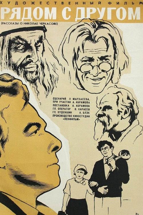 Next to a Friend 1970 official movie poster