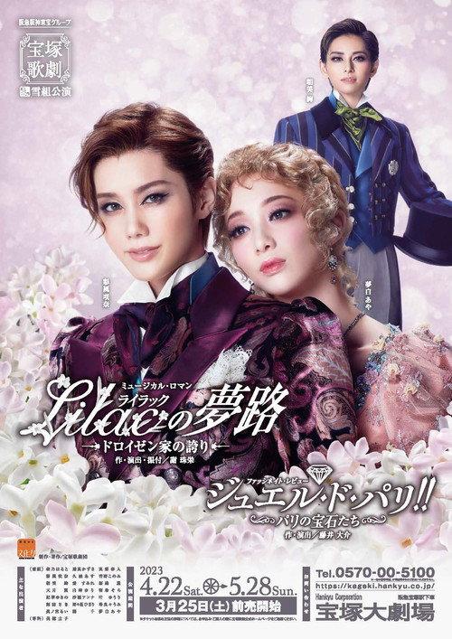 A Dream in Lilac / Jewel de Paris!! 2023 official movie poster