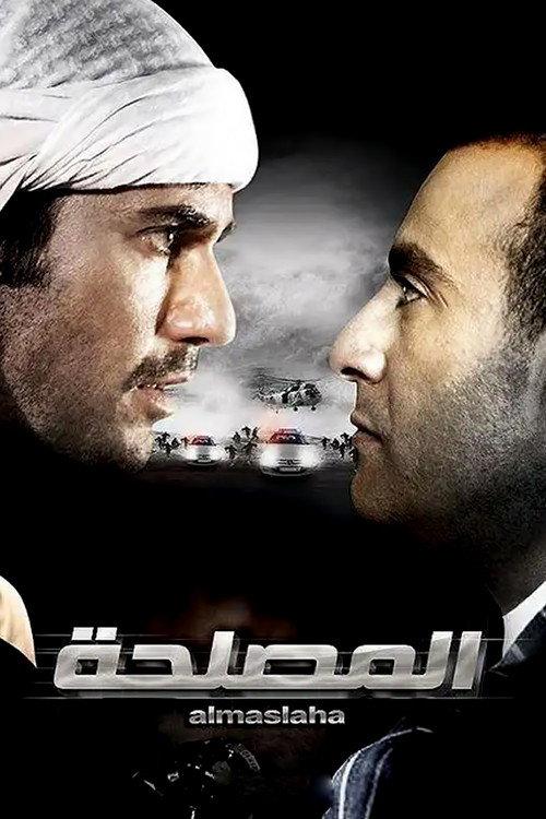 The Deal 2012 official movie poster