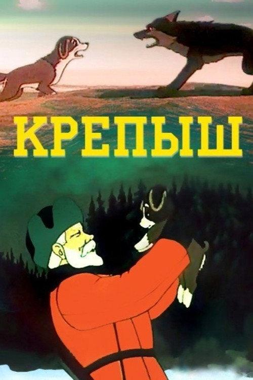 The Robust 1950 official movie poster