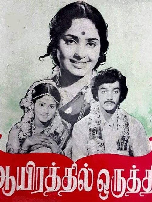 Aayirathil Oruthi 1975 official movie poster