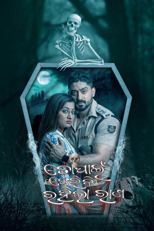To Pain Pheribi Rahila Rana 2023 official movie poster