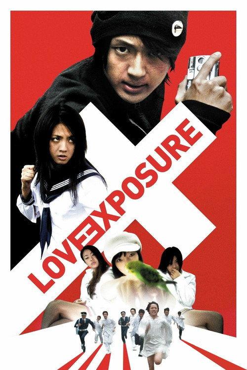 Love Exposure 2008 official movie poster