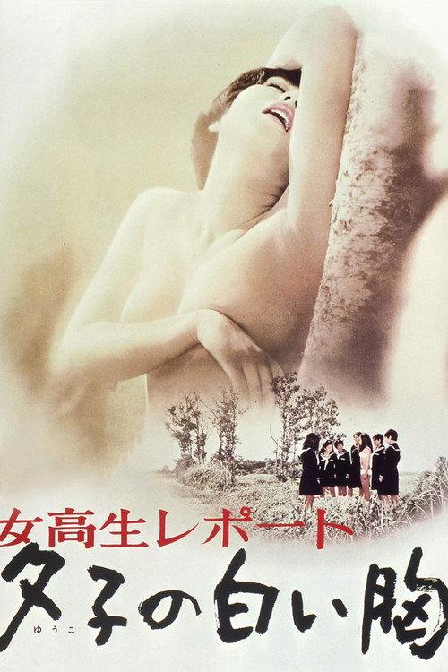 Coed Report: Yuko's White Breasts 1971 official movie poster