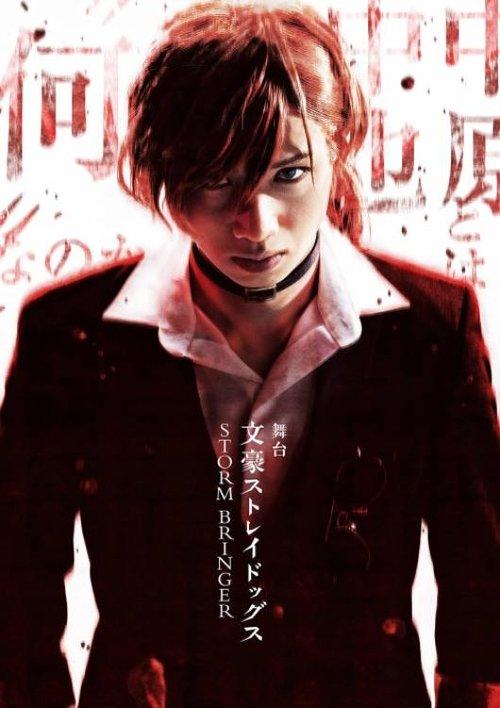 Bungo Stray Dogs on Stage: STORM BRINGER 2022 official movie poster