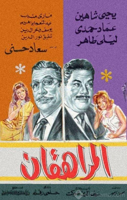 The Teenagers 1964 official movie poster