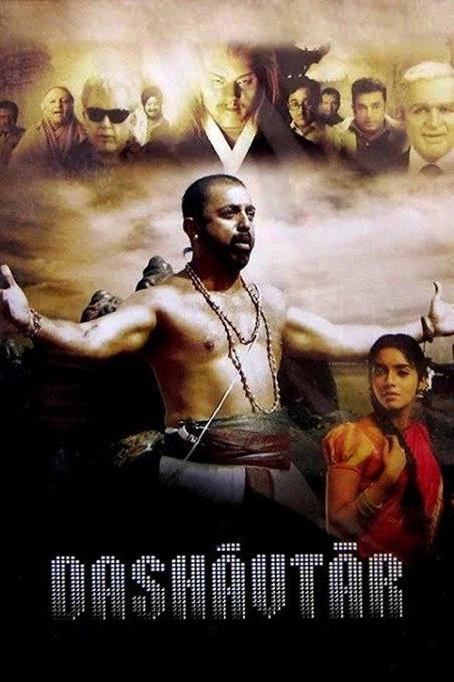 Dasavatharam 2008 official movie poster