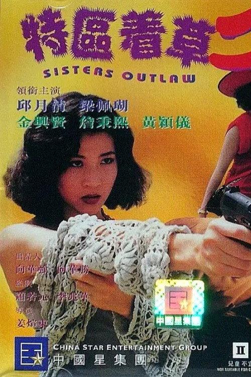 Sisters Outlaw 1992 official movie poster