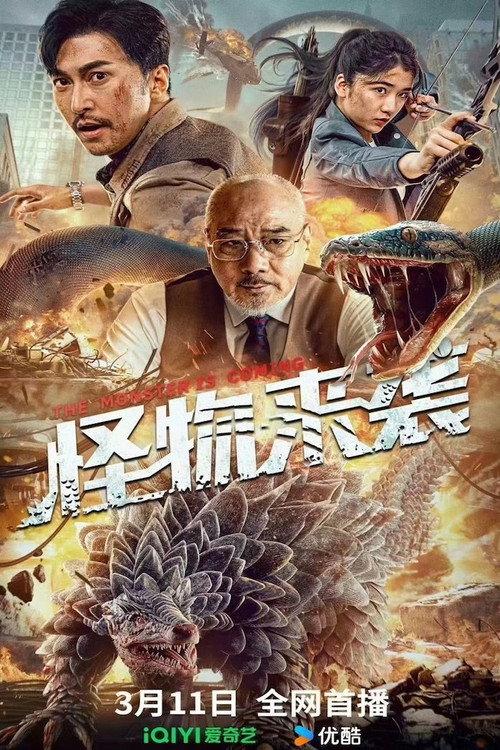 The Monster Is Coming 2024 official movie poster