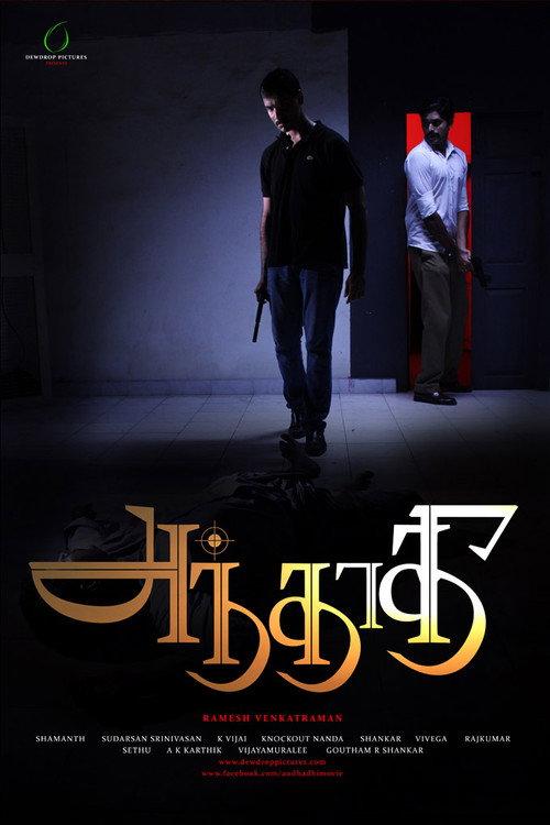 Andhadhi 2015 official movie poster