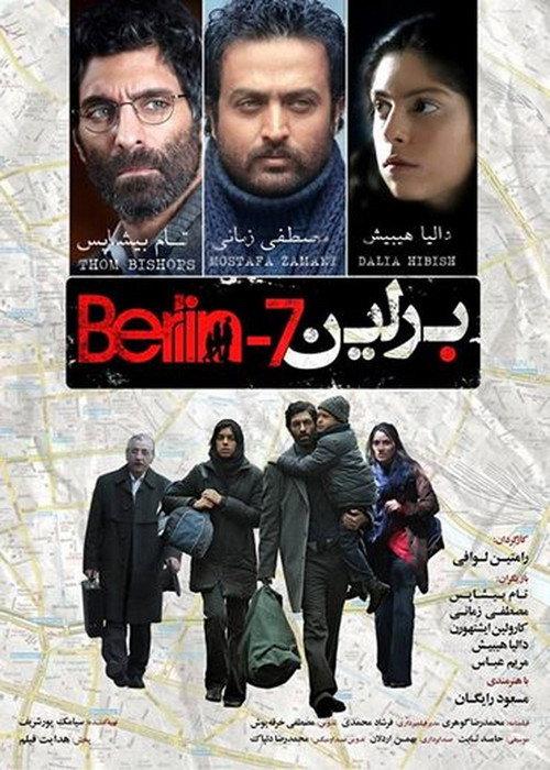 Berlin -7º 2013 official movie poster