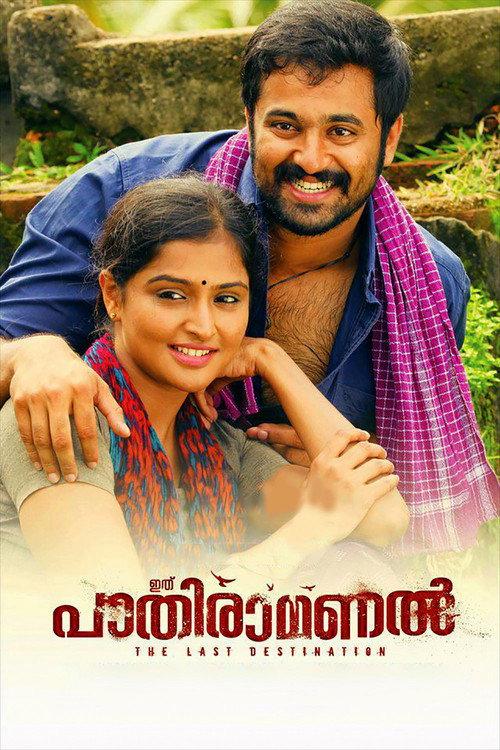 Ithu Pathiramanal 2013 official movie poster