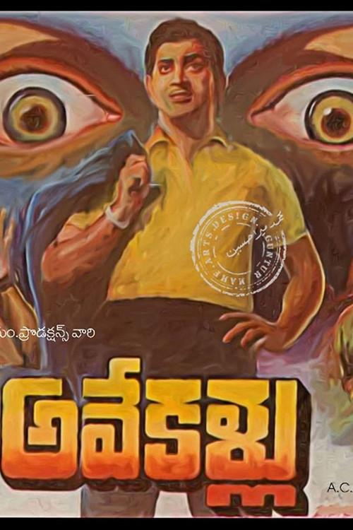 Ave Kallu 1967 official movie poster