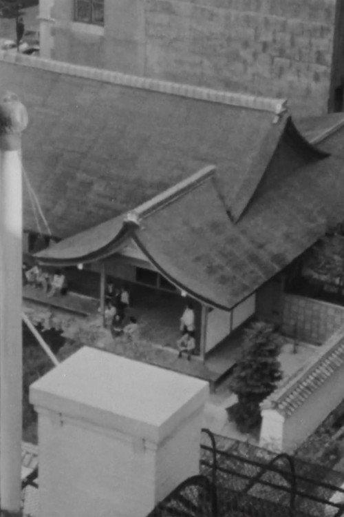 A Japanese House 1955 official movie poster