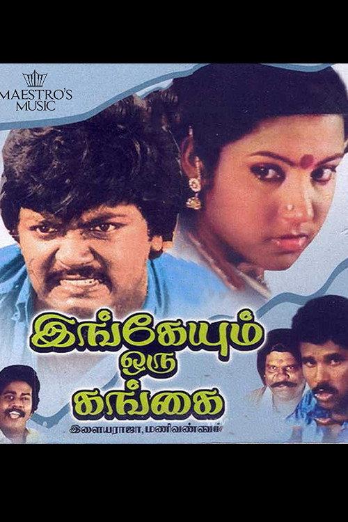 Ingeyum Oru Gangai 1984 official movie poster