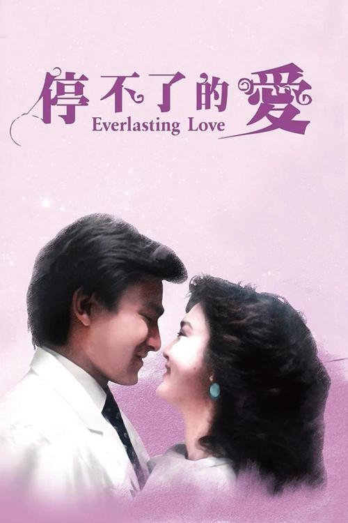 Everlasting Love 1984 official movie poster