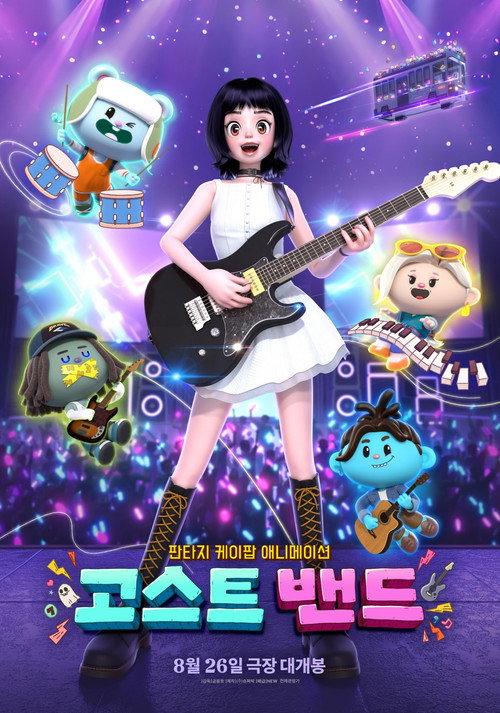 Ghost Band 2026 official movie poster