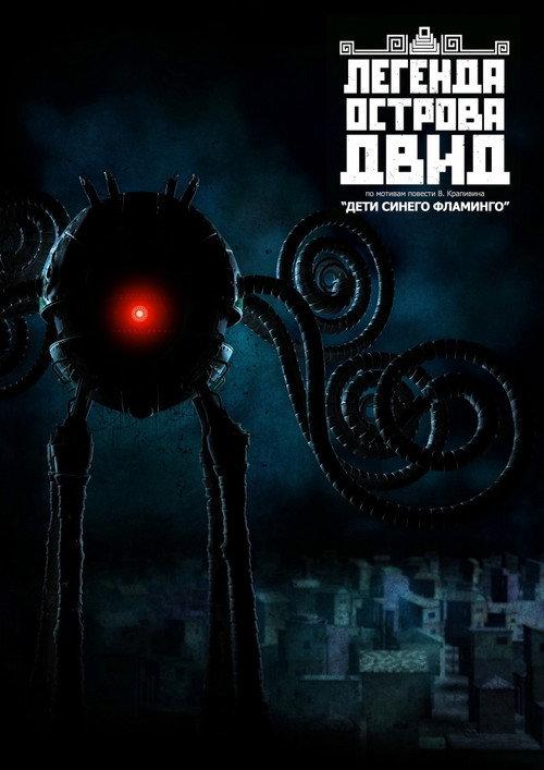 The Legend of Dvid Island 2010 official movie poster