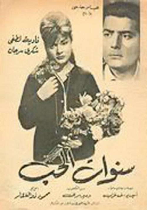 Years of love 1963 official movie poster