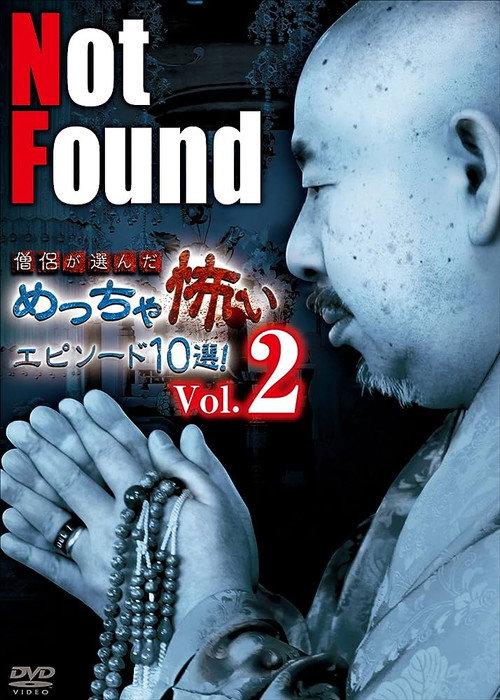 Not Found: 10 Scariest Episodes Selected by Monks! Vol.2 2016 official movie poster