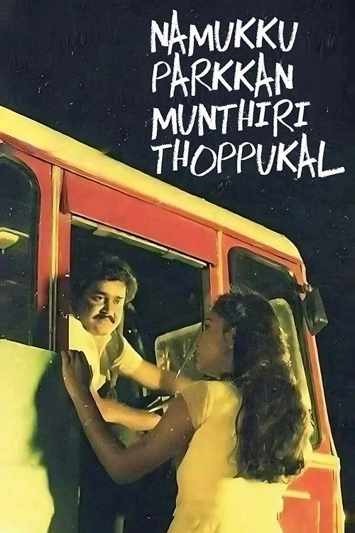 Namukku Parkkan Munthiri Thoppukal 1986 official movie poster