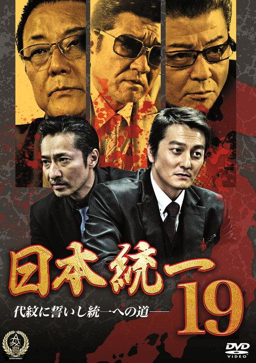 Unification Of Japan 19 2016 official movie poster