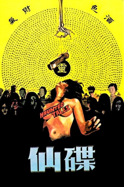 Haunted Tales 1980 official movie poster