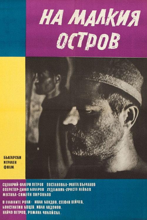 On the Small Island 1958 official movie poster