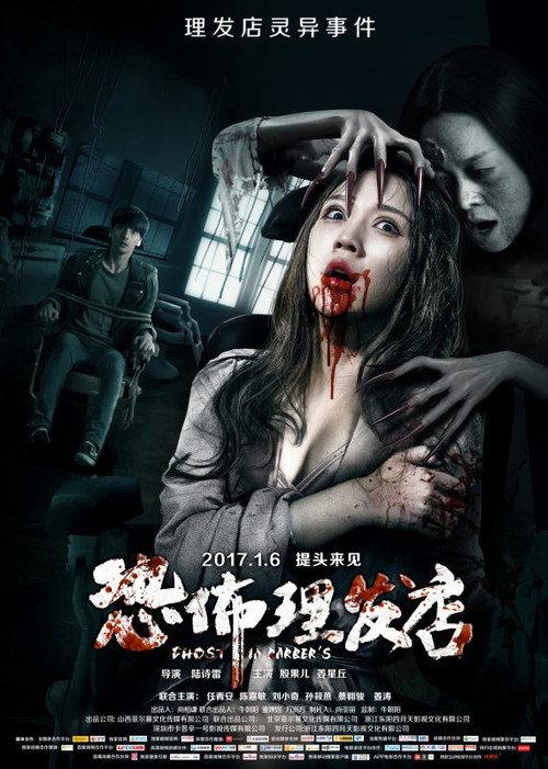 Ghost in Barber's 2017 official movie poster