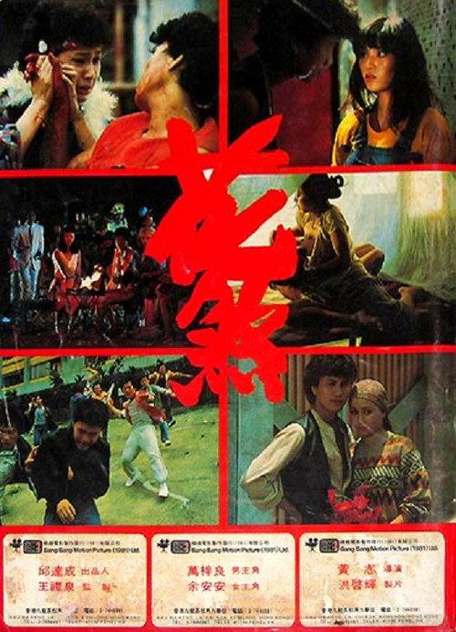 My Beloved 1982 official movie poster