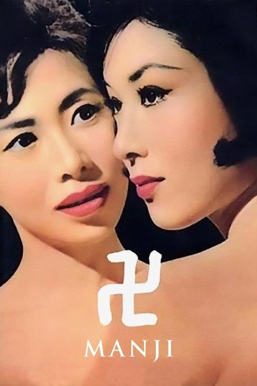 Manji 1964 official movie poster