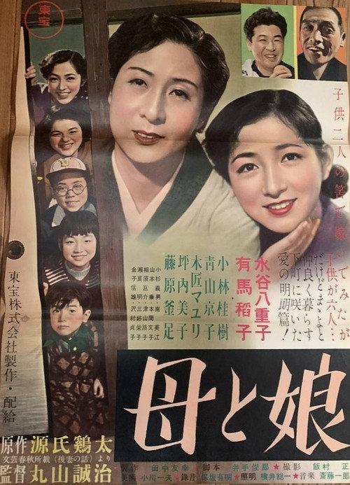 Their Father's Wife 1953 official movie poster
