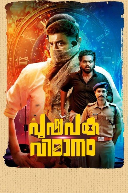 Pushpaka Vimanam 2024 official movie poster