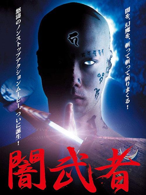 Dark Warrior 2004 official movie poster