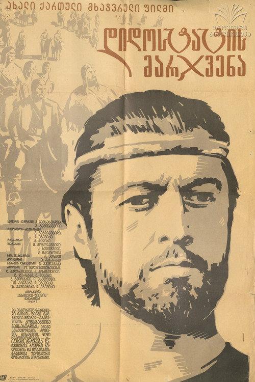 The Right Hand of the Grand Master 1969 official movie poster