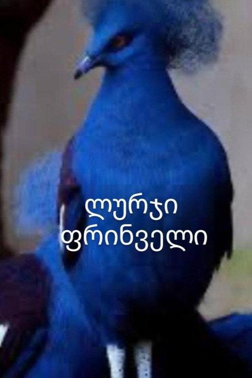 Blue Bird 2014 official movie poster